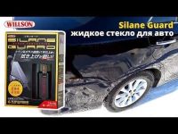 Лот: 9986850. Фото: 2. Жидкое стекло Willson Silane Guard... Автохимия, масла, тюнинг