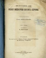 Лот: 17262119. Фото: 2. Шефер А. Из последних дней русской... Антиквариат