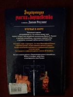 Лот: 17973370. Фото: 4. Книга Энциклопедия магии и волшебства...