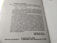 Лот: 4794926. Фото: 4. А.Маринина, Смерть как искусство...