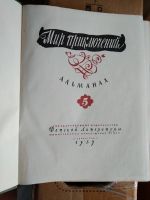 Лот: 19012288. Фото: 2. Альманах ,,Мир приключений... Литература, книги