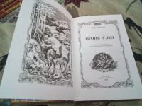 Лот: 20540728. Фото: 5. Эрин Хантер. Огонь и лед. Серия...
