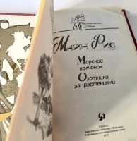 Лот: 13360291. Фото: 2. 📕📕 Майн Рид. Комплект из двух... Литература, книги