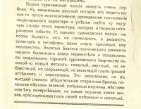 Лот: 19937110. Фото: 21. Енисейская Сибирь.* Суриков. Русские...