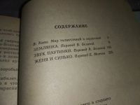 Лот: 13806191. Фото: 10. Близнец В., Древляне, В книгу...