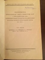 Лот: 16699176. Фото: 2. Переписка Председателя Совета... Антиквариат