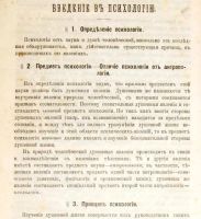 Лот: 20045512. Фото: 11. Пособие к изучению психологии...