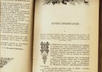 Лот: 14727013. Фото: 13. Исторический вестник * 1906 год...