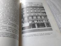 Лот: 19433163. Фото: 6. Майский И. Путешествие в прошлое...