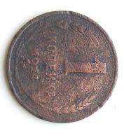 Лот: 19867777. Фото: 2. 1 коп 1924. Монеты