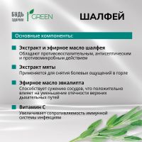 Лот: 25124397. Фото: 2. Будь Здоров Грин Шалфей таб... Медицина