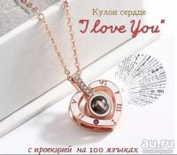 Лот: 16162334. Фото: 5. 💛 Кулон в форме сердца "100 языков...