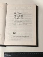 Лот: 17053739. Фото: 2. Аракин, Выготская, Ильина. Анго-русский... Справочная литература