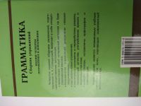 Лот: 15263501. Фото: 5. Грамматика сборник упражнений...