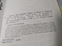 Лот: 17473542. Фото: 2. Россия при царевне Софье и Петре... Литература, книги