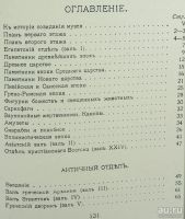 Лот: 16381629. Фото: 3. Музей изящных искусств имени Императора... Литература, книги