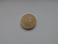 Лот: 4909513. Фото: 2. 10 рублей 2013 года - Псков. Монеты