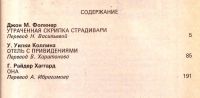 Лот: 16158262. Фото: 3. Джон Мид Фолкнер - Утраченная... Красноярск
