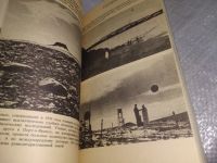 Лот: 18997719. Фото: 8. Блон Ж. Великий час океанов. Индийский...