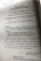 Лот: 13521829. Фото: 2. Стивен Кинг. Томминокеры.Обмен... Литература, книги
