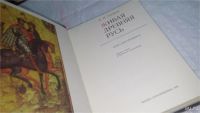 Лот: 10129864. Фото: 2. Евгений Осетров, Живая Древняя... Общественные и гуманитарные науки