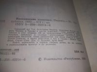 Лот: 9437000. Фото: 8. (4092379)Приключения животных...