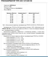 Лот: 24374585. Фото: 2. Трансформатор ТПП 234. Радиодетали  (электронные компоненты)
