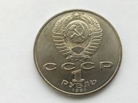 Лот: 15846543. Фото: 2. СССР 1 рубль 1991 года Лебедев... Монеты
