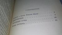 Лот: 12524076. Фото: 2. Клуб "Эсперо", Леонид Юзефович... Литература, книги