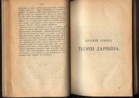 Лот: 20581821. Фото: 12. К. Тимирязев. Чарльз Дарвин и...