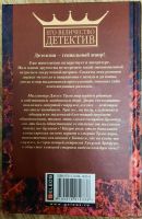 Лот: 18554447. Фото: 2. Эдгар Уоллес "Тайна булавки" из... Литература, книги