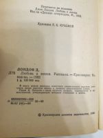 Лот: 20994477. Фото: 2. Джек Лондон. Любовь к жизни. Литература, книги