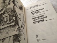 Лот: 18748418. Фото: 2. Каспари В. Воскресшая жертва... Литература, книги