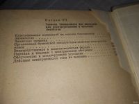 Лот: 18473185. Фото: 3. Краткий справочник сельского электрика... Литература, книги