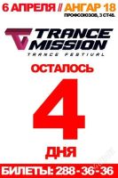 Лот: 2665578. Фото: 2. билет на trancemission// 6 апреля... Организация праздников, развлечения, съемка