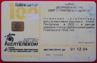 Лот: 1637876. Фото: 2. (№1014) телефонная карта "Свято-Покровская... Открытки, билеты и др.