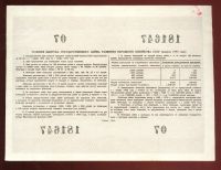 Лот: 12230858. Фото: 2. облигация на сумму 50 рублей 1955... Открытки, билеты и др.