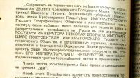 Лот: 18197044. Фото: 13. Енисейская Сибирь.*Двадцатипятилетие...