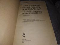 Лот: 16296208. Фото: 2. Дикман Л. Г. Организация, планирование... Наука и техника