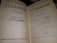 Лот: 16772693. Фото: 10. А. С. Макаренко. Сочинения в 7...