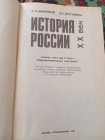 Лот: 20270565. Фото: 2. Данилов Косулина История России... Учебники и методическая литература