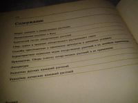 Лот: 6344273. Фото: 7. Лекарственные растения в быту...