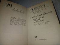 Лот: 22182472. Фото: 3. (3092302)Туган-Барановский М.И... Литература, книги