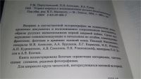 Лот: 11348400. Фото: 2. Первая мировая в жизнеописаниях... Общественные и гуманитарные науки