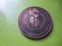 Лот: 5978307. Фото: 2. 1 рубль 1986 год мира. Новодел... Монеты