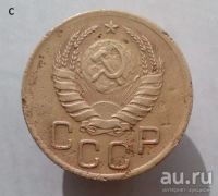 Лот: 13606093. Фото: 2. 3 копейки 1941 год. Монеты