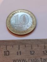 Лот: 24653772. Фото: 2. (№17515) 10 рублей 2009 год Быборг... Монеты