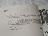 Лот: 17537713. Фото: 6. ок...Цепная реакция идей, Кедров...