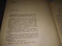 Лот: 25241784. Фото: 3. (4092305)Щекин Р.В.,Кореневский... Литература, книги