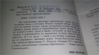 Лот: 11632084. Фото: 2. Генерал СС, Свен Хассель, На заснеженных... Литература, книги